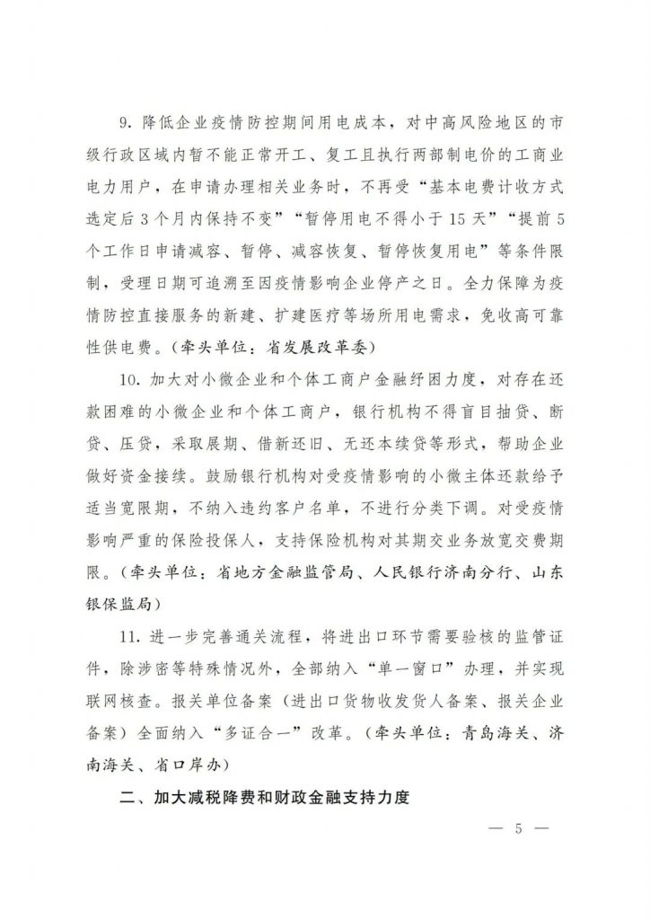 政策宣貫｜山東省人民政府關于印發(fā)2022年 “穩(wěn)中求進”高質量發(fā)展政策清單 (第二批)的通知