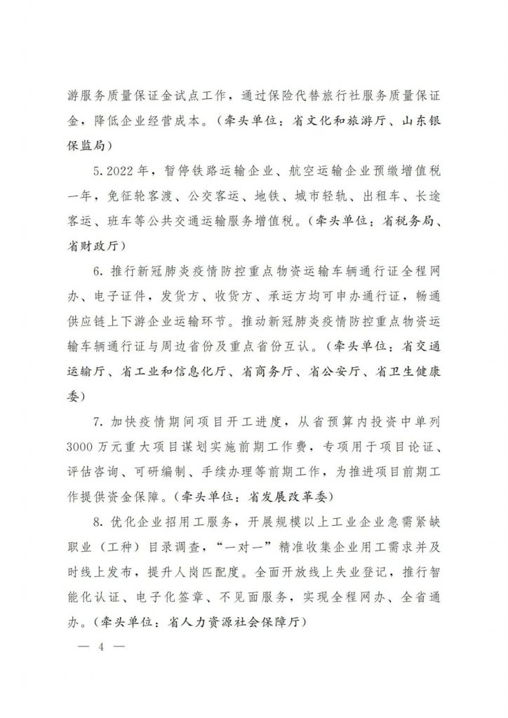 政策宣貫｜山東省人民政府關于印發(fā)2022年 “穩(wěn)中求進”高質量發(fā)展政策清單 (第二批)的通知