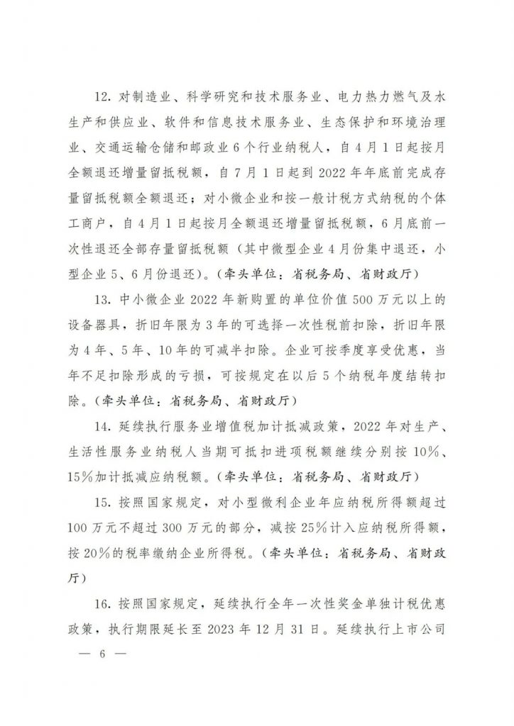 政策宣貫｜山東省人民政府關于印發(fā)2022年 “穩(wěn)中求進”高質量發(fā)展政策清單 (第二批)的通知