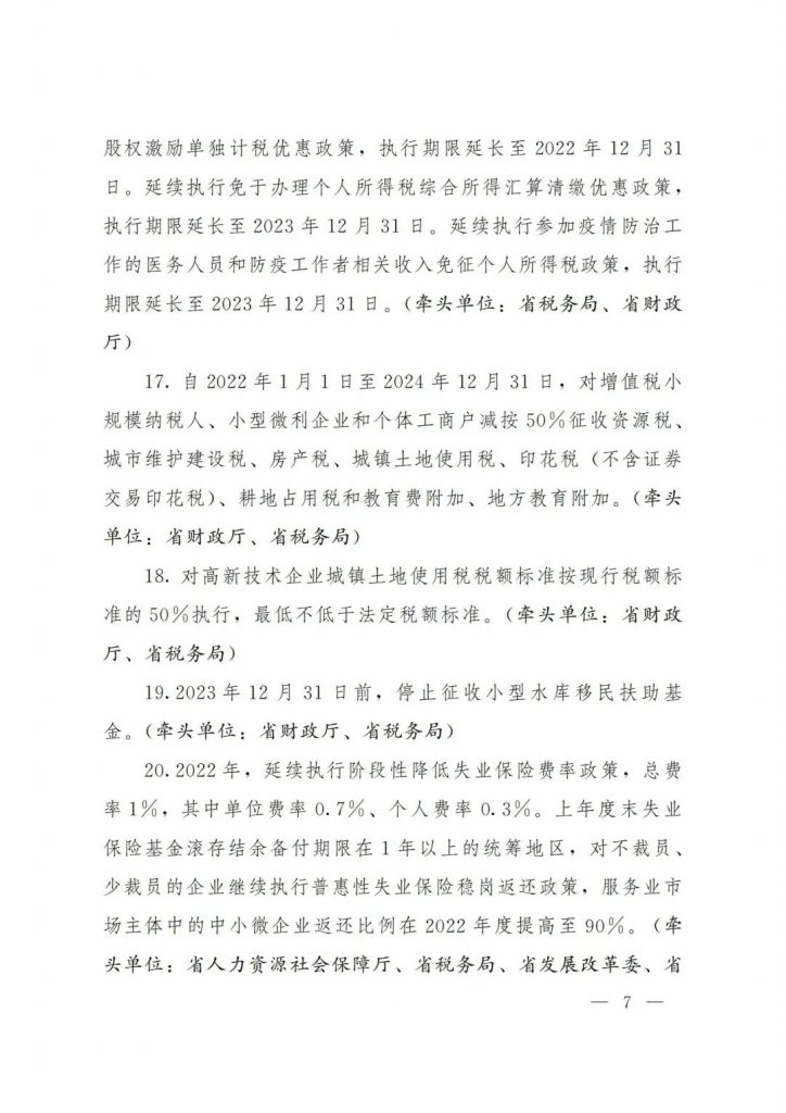 政策宣貫｜山東省人民政府關于印發(fā)2022年 “穩(wěn)中求進”高質量發(fā)展政策清單 (第二批)的通知