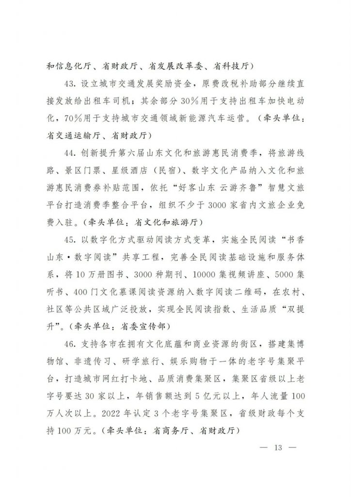 政策宣貫｜山東省人民政府關于印發(fā)2022年 “穩(wěn)中求進”高質量發(fā)展政策清單 (第二批)的通知