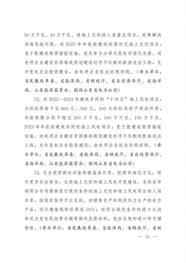 政策宣貫｜山東省人民政府關于印發(fā)2022年 “穩(wěn)中求進”高質量發(fā)展政策清單 (第二批)的通知