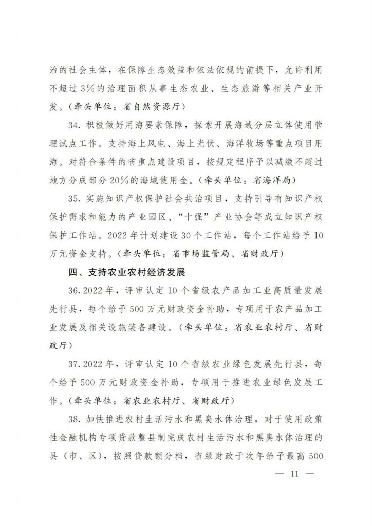 政策宣貫｜山東省人民政府關于印發(fā)2022年 “穩(wěn)中求進”高質量發(fā)展政策清單 (第二批)的通知