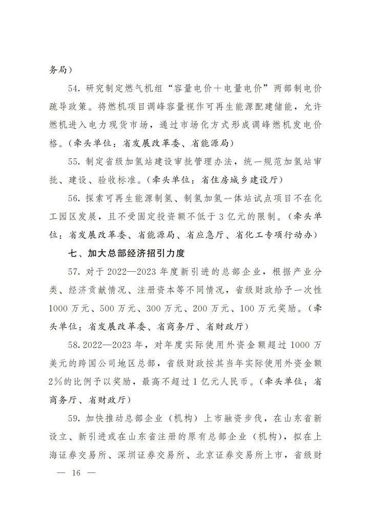 政策宣貫｜山東省人民政府關于印發(fā)2022年 “穩(wěn)中求進”高質量發(fā)展政策清單 (第二批)的通知
