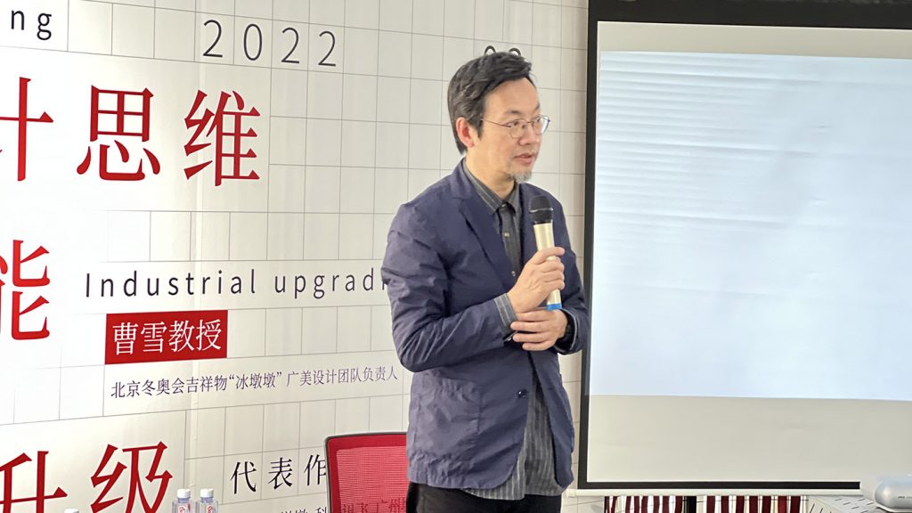 “冰墩墩之父”曹雪教授走進設計城 分享設計思維賦能產業(yè)升級秘籍
