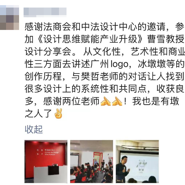 “冰墩墩之父”曹雪教授走進設計城 分享設計思維賦能產業(yè)升級秘籍