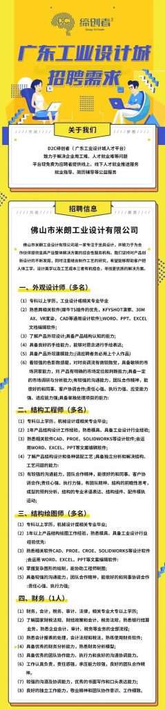 第二期令人心動的offer來了！設計城企業正在尋找有才的你