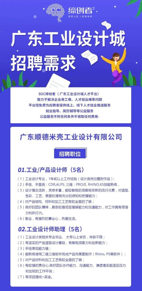 第三期令人心動的offer來了！設計城企業正在尋找有才的你