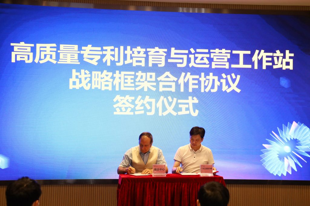 深化知識產權專利意識，為促進設計行業發展保駕護航