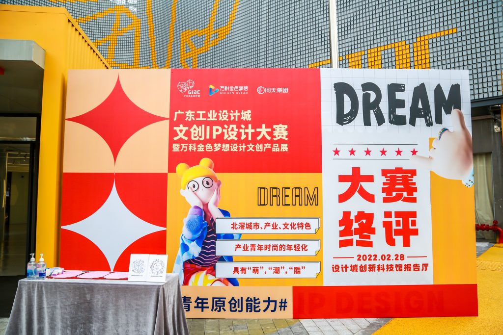 屬于北滘青年的新“頂流”出道 設計城文創(chuàng)IP設計大賽結(jié)果揭曉！
