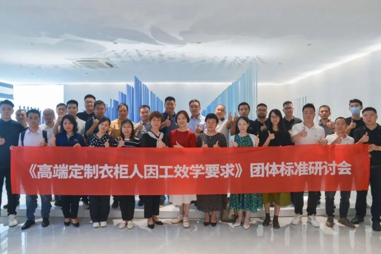科凡聯(lián)手廣東人因工效中心，制定國內首份《高端定制衣柜人因工效學要求》