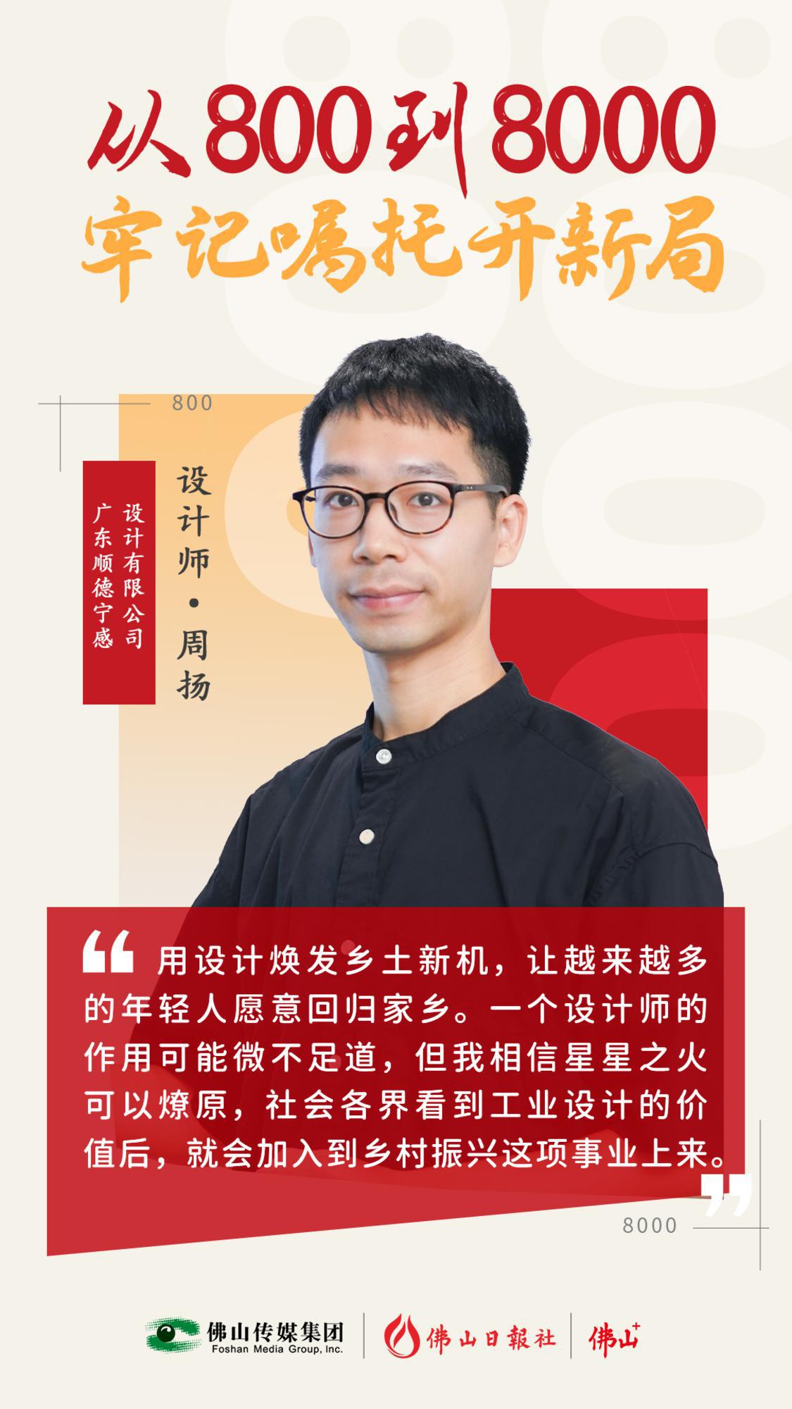 佛山版“夢想改造家”，燎原鄉愁留住家鄉之美！丨從800到8000，牢記囑托開新局⑧