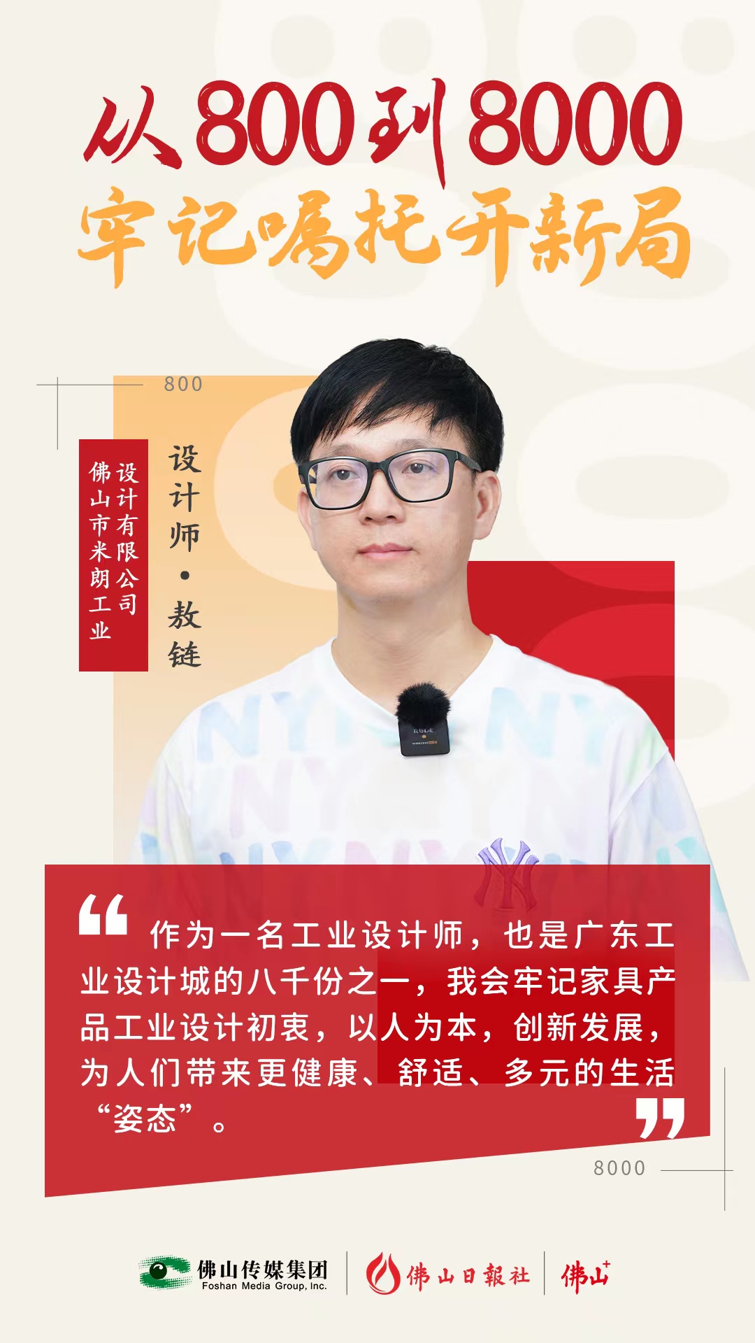 “坐”好這件事，他研究了17年丨從800到8000，牢記囑托開新局⑥