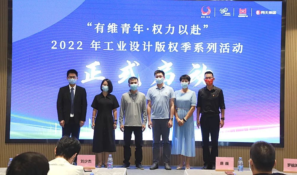 為創(chuàng)新加裝“金鐘罩” 2022工業(yè)設(shè)計(jì)版權(quán)活動圓滿開展