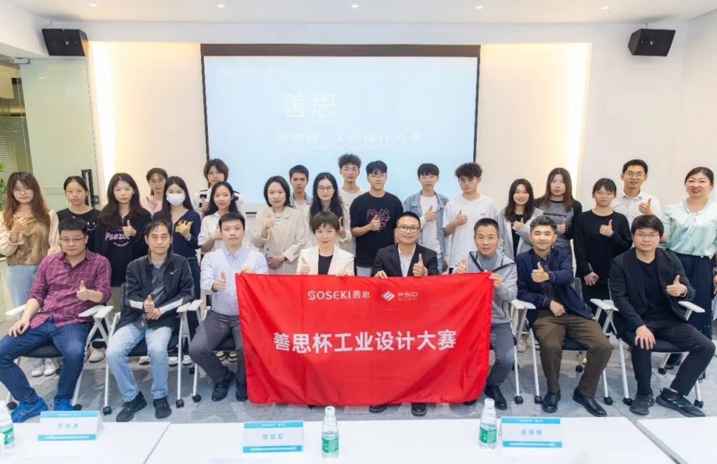 向高校學生提供萬元獎金！首屆“善思杯”工業(yè)設計大賽在設計城啟動