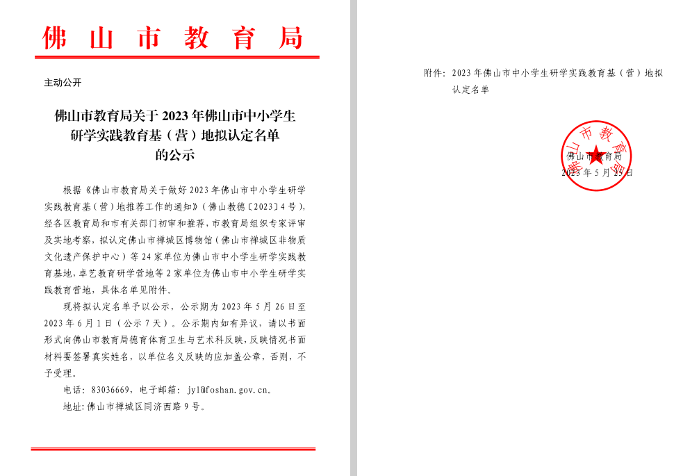 喜訊！廣東工業設計城入圍“佛山市中小學生研學實踐教育基地”