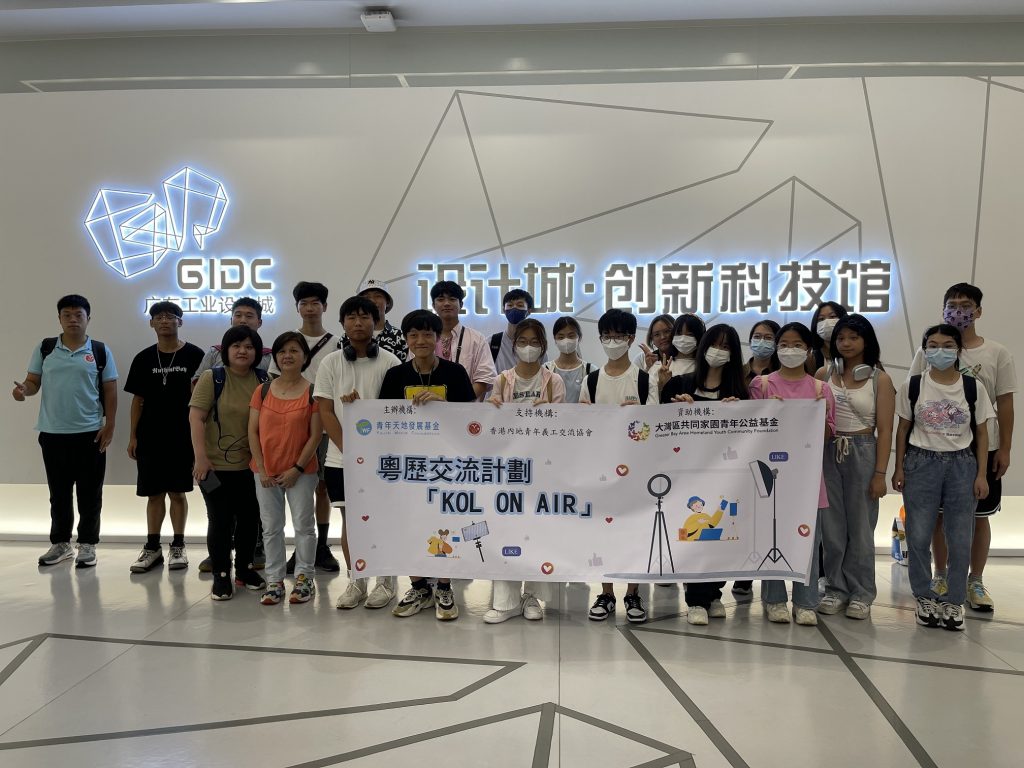 香港青年探尋設(shè)計(jì)城 共赴大灣區(qū)創(chuàng)新之旅