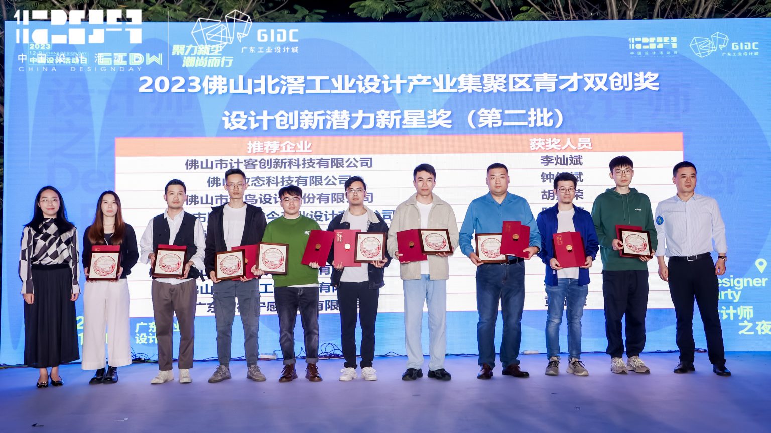 聚力大灣區青年創新高地，2023年設計師之夜星光閃耀北滘