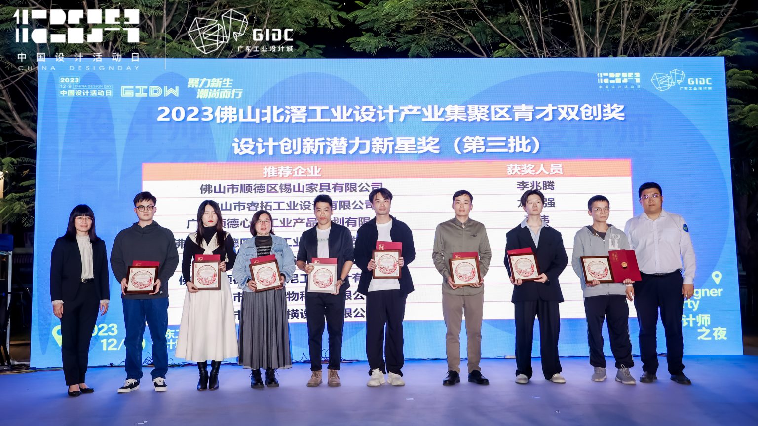 聚力大灣區青年創新高地，2023年設計師之夜星光閃耀北滘
