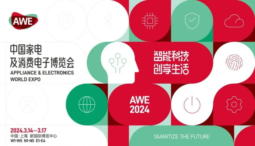 設計城企業(yè)閃耀上海AWE “設計+科技”催生新質(zhì)生產(chǎn)力