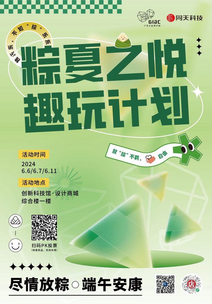 粽夏開啟！設計城開啟六月端午趣玩計劃