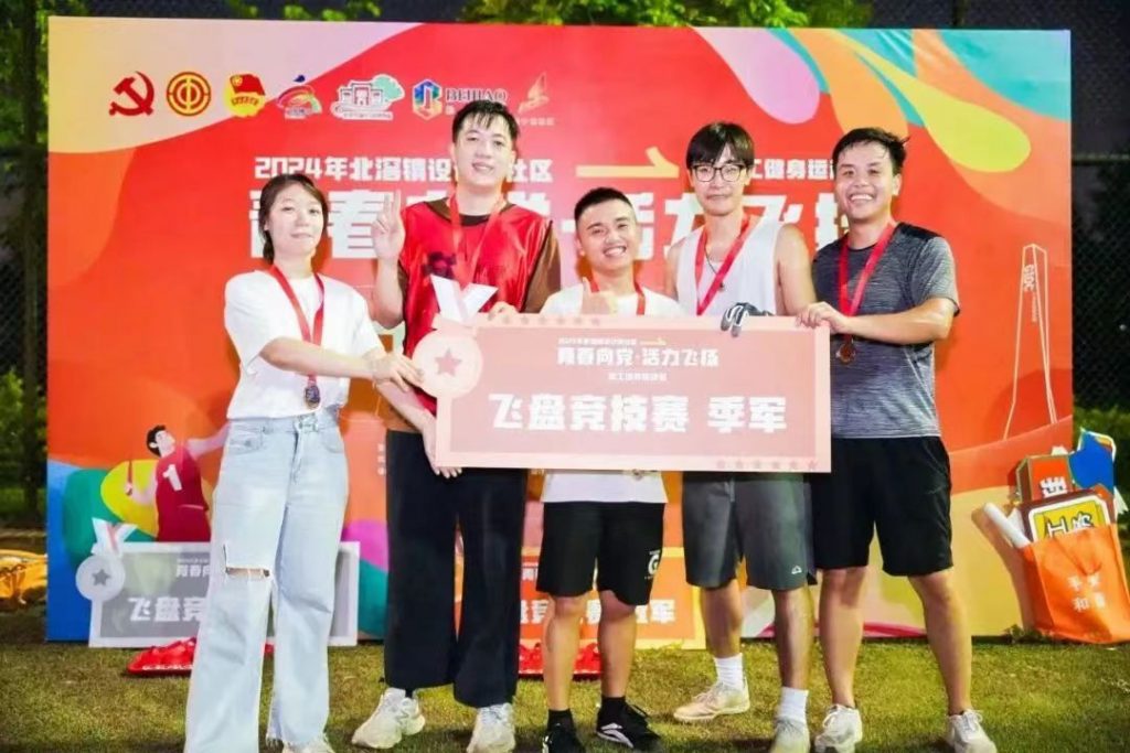 “青春向黨·活力飛揚”丨北滘鎮(zhèn)設(shè)計城社區(qū)開展職工健身運動會