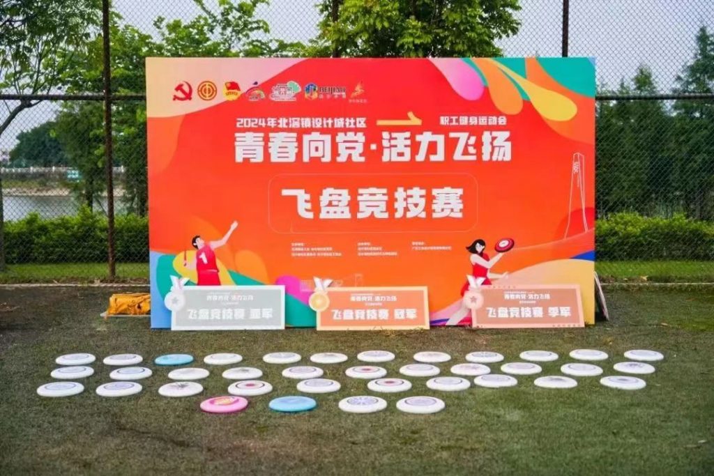 “青春向黨·活力飛揚”丨北滘鎮(zhèn)設(shè)計城社區(qū)開展職工健身運動會
