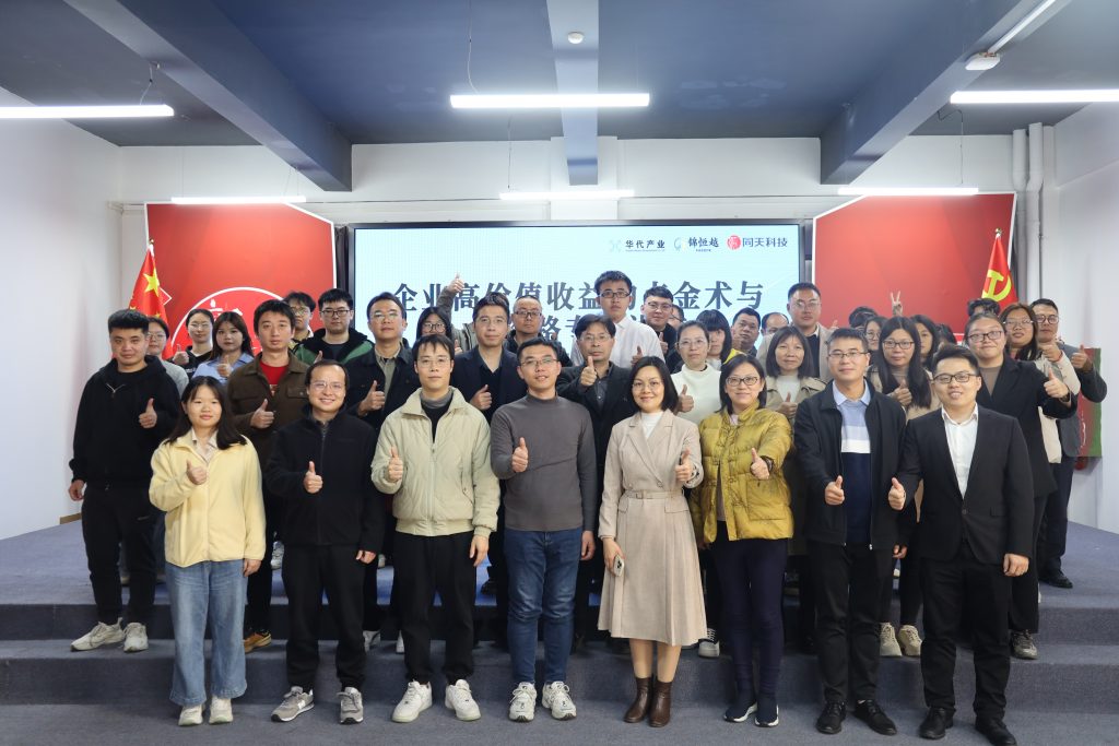 專利轉(zhuǎn)化 賦能發(fā)展——“企業(yè)高價(jià)值收益點(diǎn)金之道專題講座”在設(shè)計(jì)城舉行