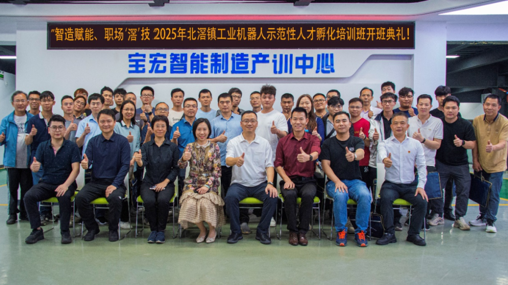 北滘鎮(zhèn)總工會工匠學院揭牌及首期工業(yè)機器人培訓班正式開班！