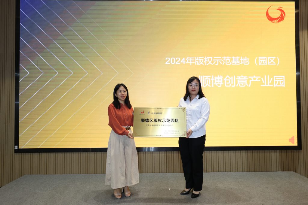 設(shè)計(jì)城聚焦“版權(quán)+工業(yè)設(shè)計(jì)”深度融合，激發(fā)創(chuàng)新