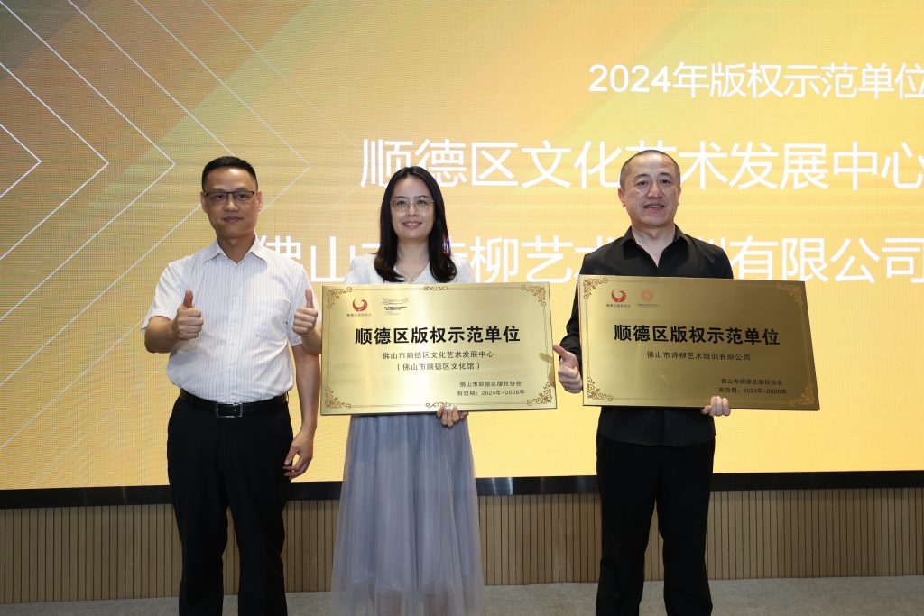 設(shè)計(jì)城聚焦“版權(quán)+工業(yè)設(shè)計(jì)”深度融合，激發(fā)創(chuàng)新